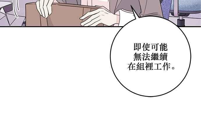 《和你度过的今天》第96话 第90页