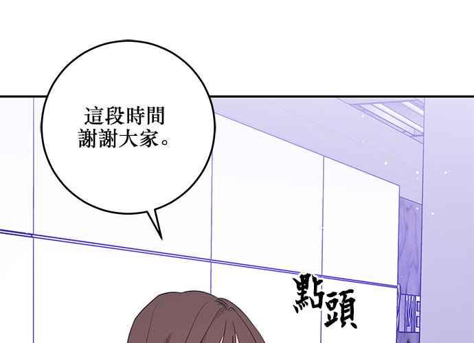 《和你度过的今天》第96话 第96页