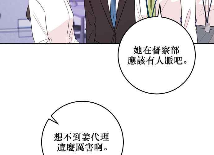 《和你度过的今天》第96话 第83页