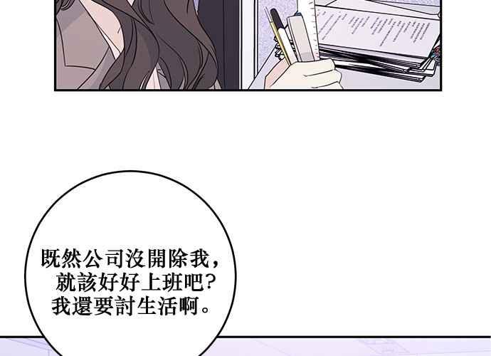 《和你度过的今天》第96话 第88页