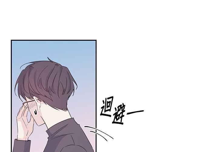 《和你度过的今天》第97话 第76页