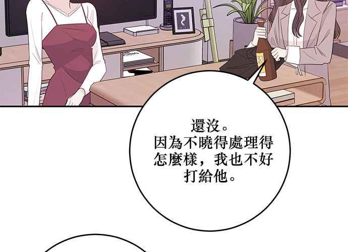 《和你度过的今天》第97话 第71页