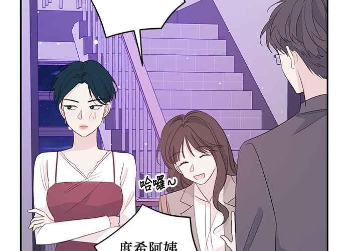 《和你度过的今天》第97话 第48页