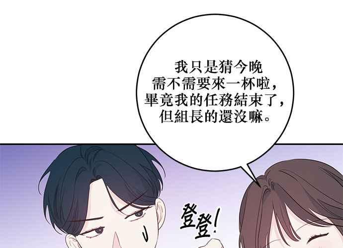 《和你度过的今天》第97话 第54页