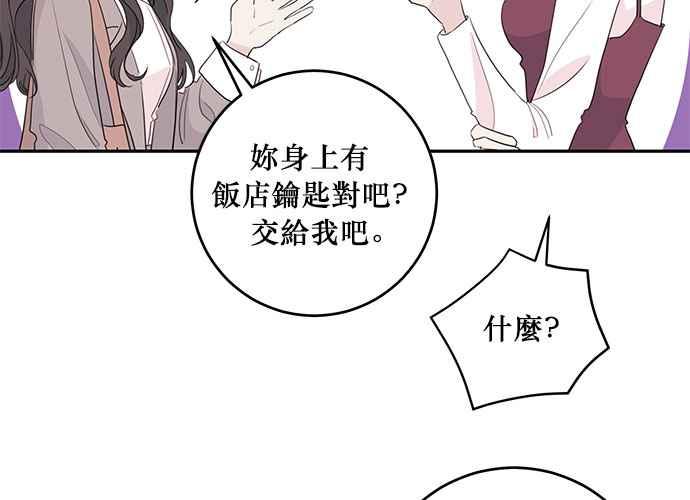 《和你度过的今天》第97话 第8页