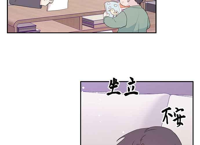 《和你度过的今天》第97话 第43页