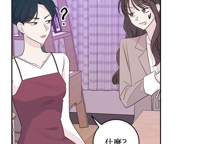 《和你度过的今天》第97话 第80页
