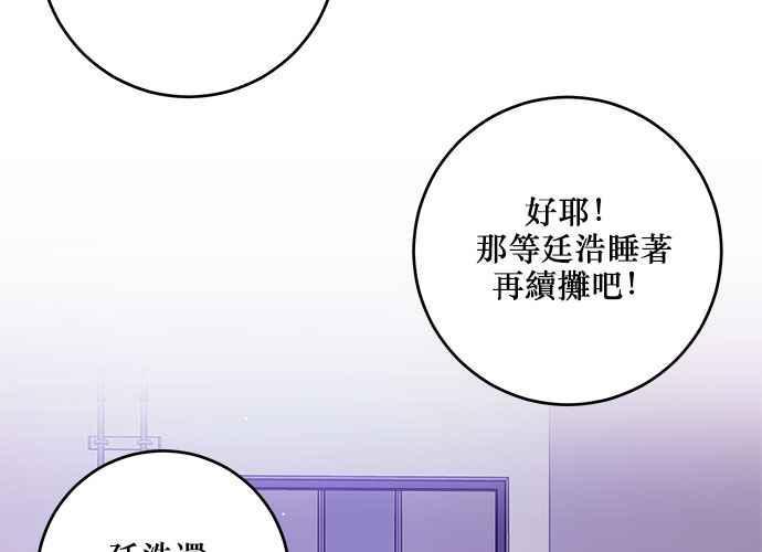 《和你度过的今天》第97话 第63页