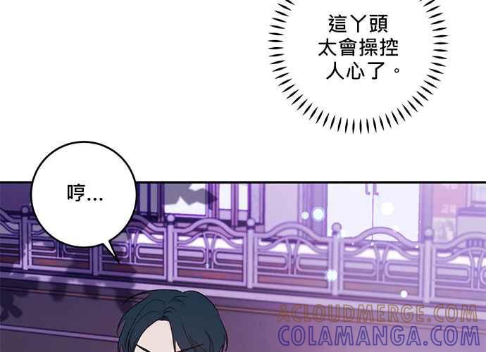 《和你度过的今天》第97话 第33页