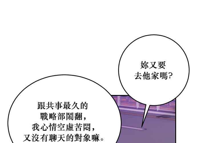 《和你度过的今天》第97话 第14页