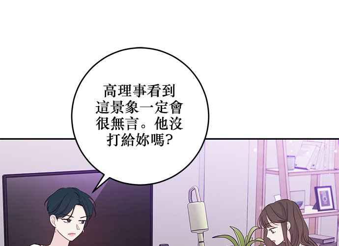 《和你度过的今天》第97话 第70页