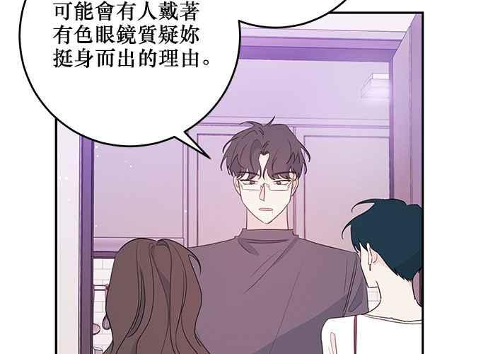 《和你度过的今天》第97话 第56页