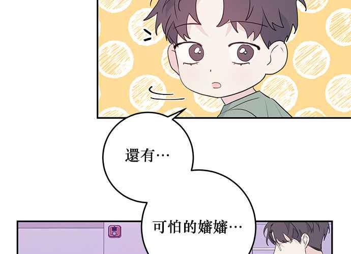 《和你度过的今天》第97话 第51页