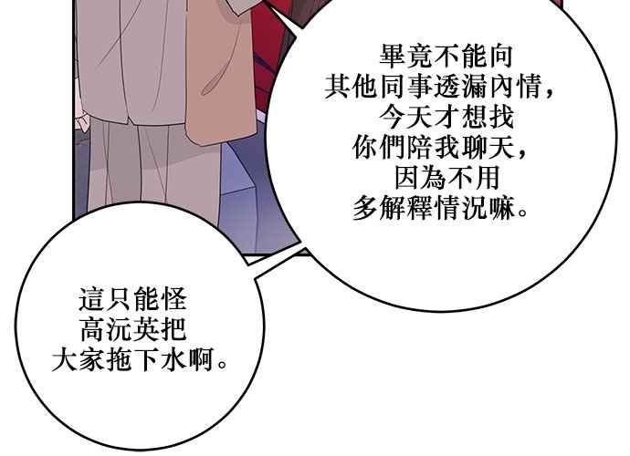 《和你度过的今天》第97话 第16页