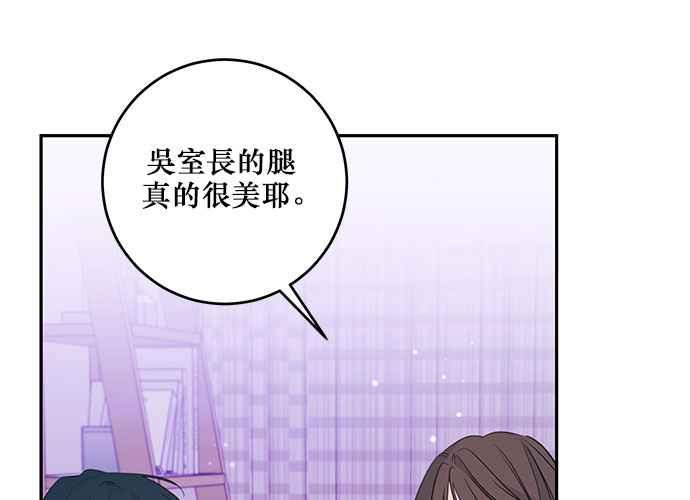 《和你度过的今天》第97话 第79页
