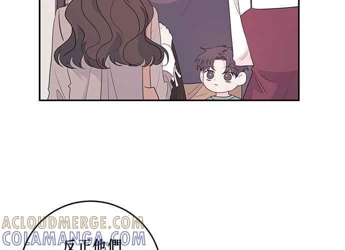 《和你度过的今天》第97话 第57页