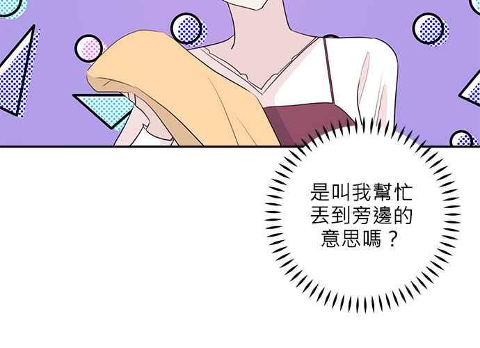 《和你度过的今天》第97话 第75页
