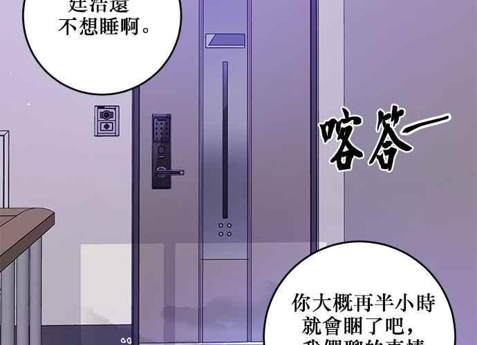 《和你度过的今天》第97话 第64页