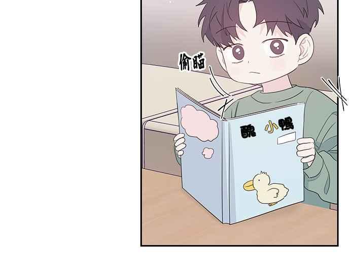 《和你度过的今天》第97话 第44页