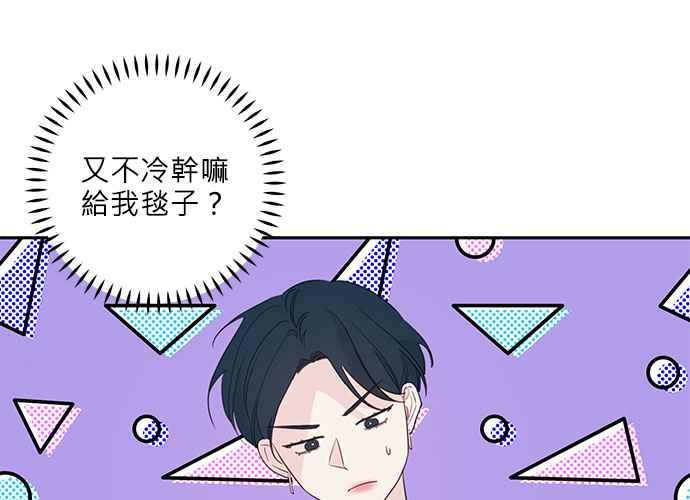 《和你度过的今天》第97话 第74页