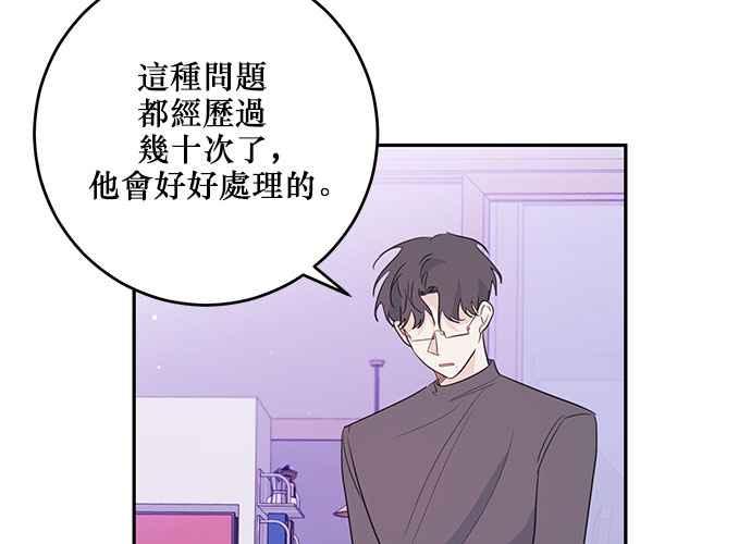 《和你度过的今天》第97话 第72页