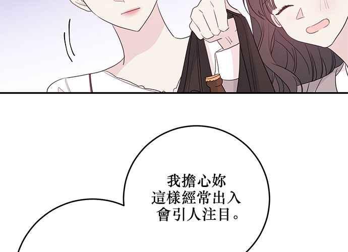 《和你度过的今天》第97话 第55页