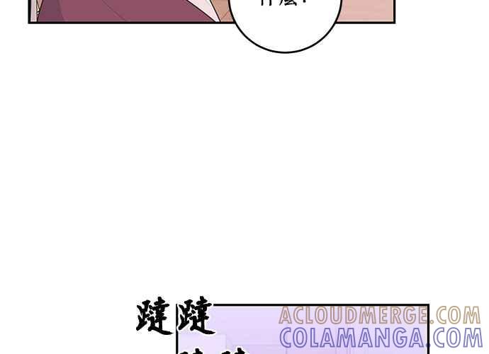 《和你度过的今天》第97话 第81页