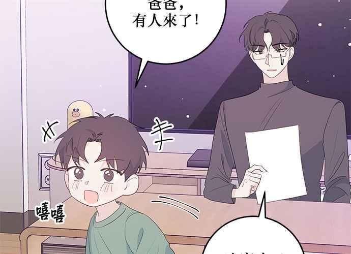 《和你度过的今天》第97话 第46页
