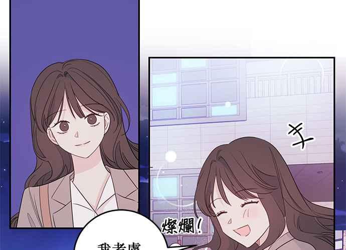 《和你度过的今天》第97话 第38页