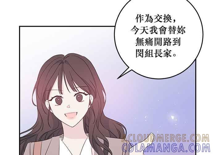 《和你度过的今天》第97话 第9页