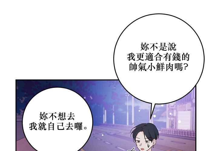 《和你度过的今天》第97话 第22页