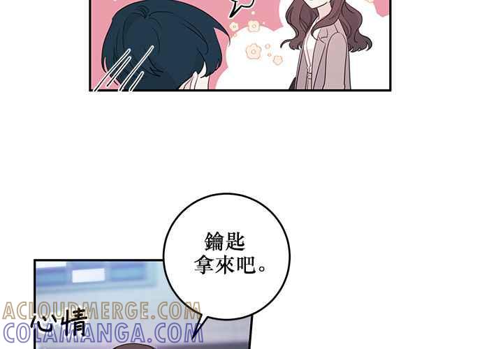 《和你度过的今天》第97话 第25页