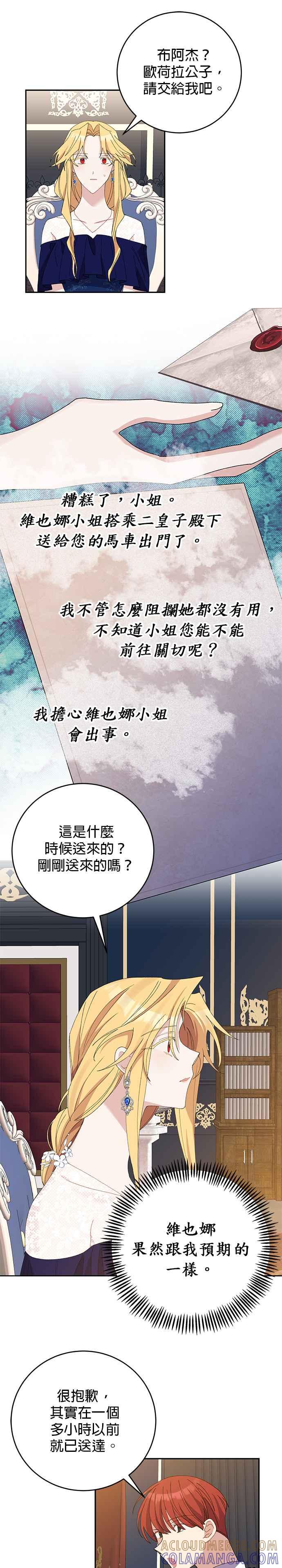 《即便求饶也没用》第20话 第13页