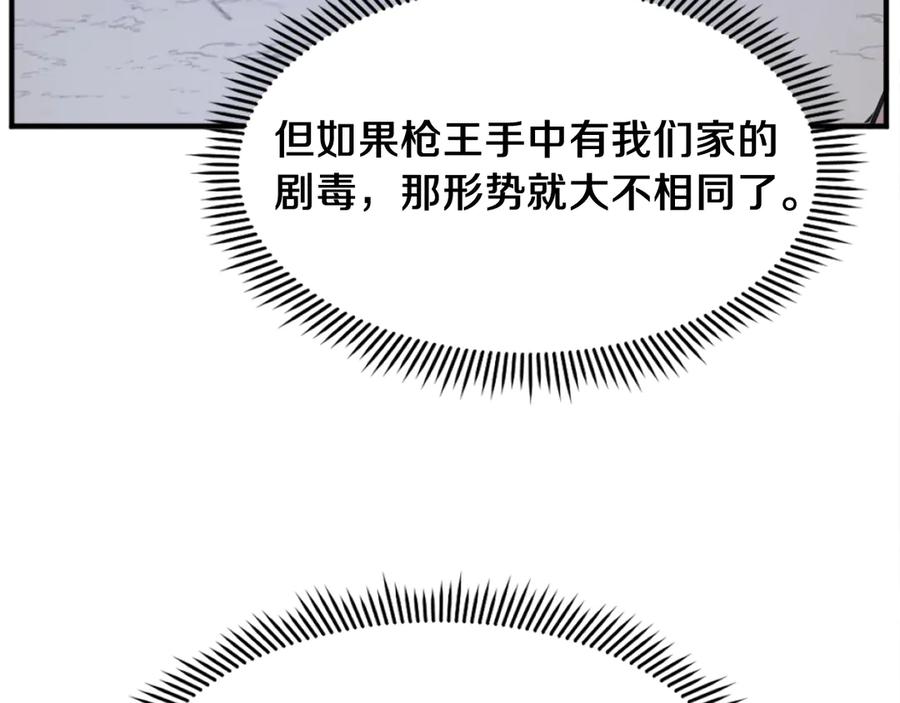 《重生不死尊》第201话 杀帝 第67页