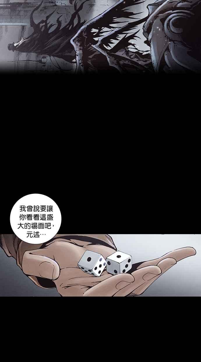 《新暗行御史》第254话 第60页