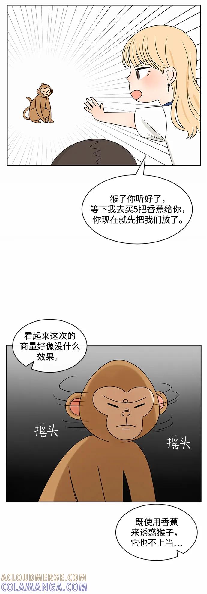 爱的旋律 第42话 第25页