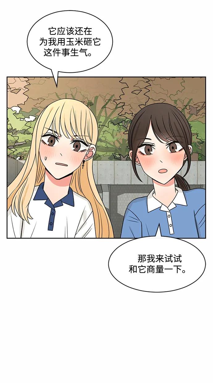 爱的旋律 第42话 第26页
