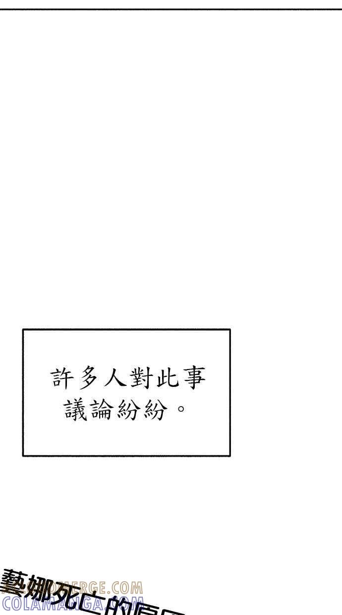 隐密的缪思 第65话 当戏剧结束后 第7页