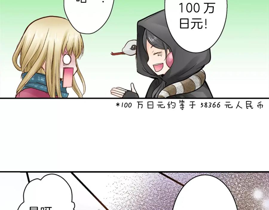 《试爱上上签》第9话 迟钝的家伙 第15页