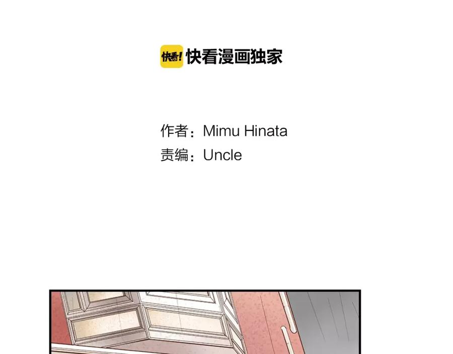 《试爱上上签》第9话 迟钝的家伙 第2页