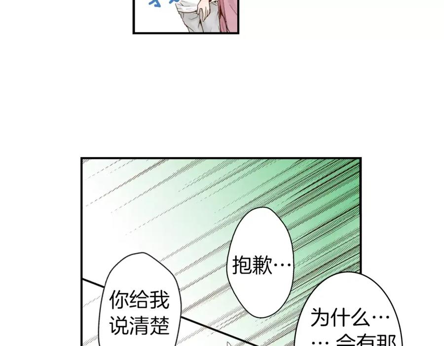 《试爱上上签》第9话 迟钝的家伙 第65页