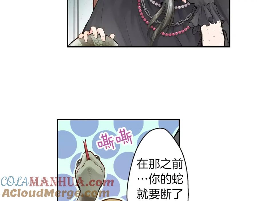 《试爱上上签》第9话 迟钝的家伙 第4页