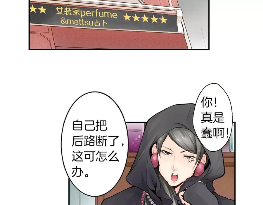 《试爱上上签》第9话 迟钝的家伙 第3页