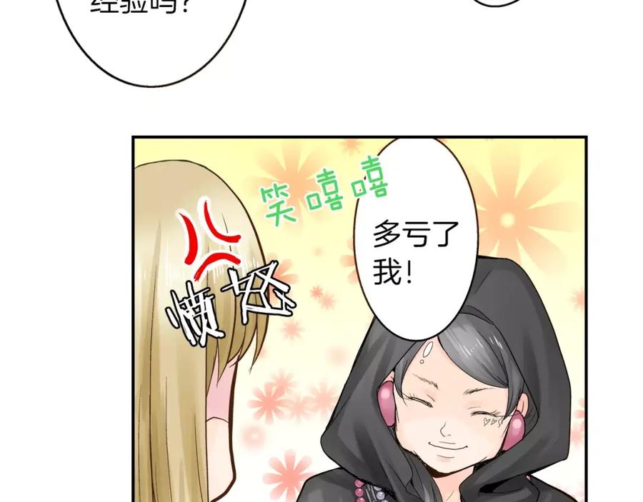 《试爱上上签》第9话 迟钝的家伙 第12页