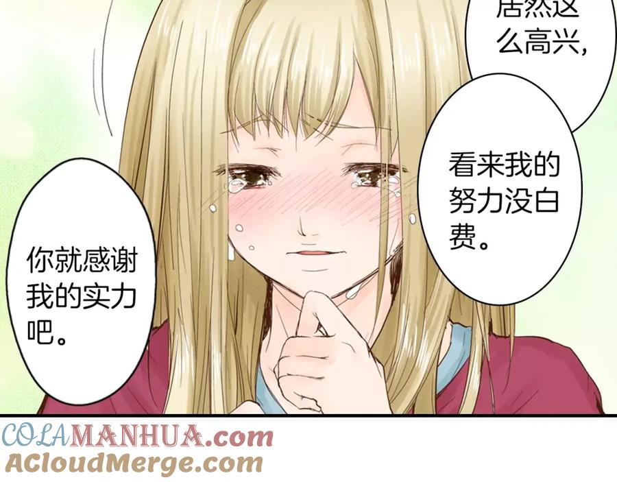 《试爱上上签》第9话 迟钝的家伙 第46页