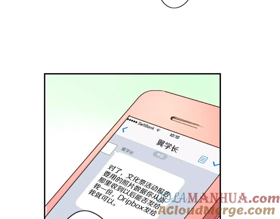 《试爱上上签》第9话 迟钝的家伙 第52页