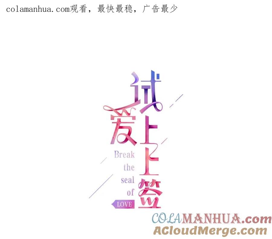 《试爱上上签》第9话 迟钝的家伙 第1页