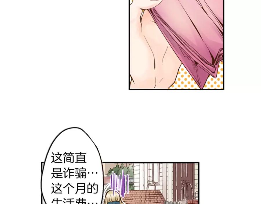 《试爱上上签》第9话 迟钝的家伙 第18页