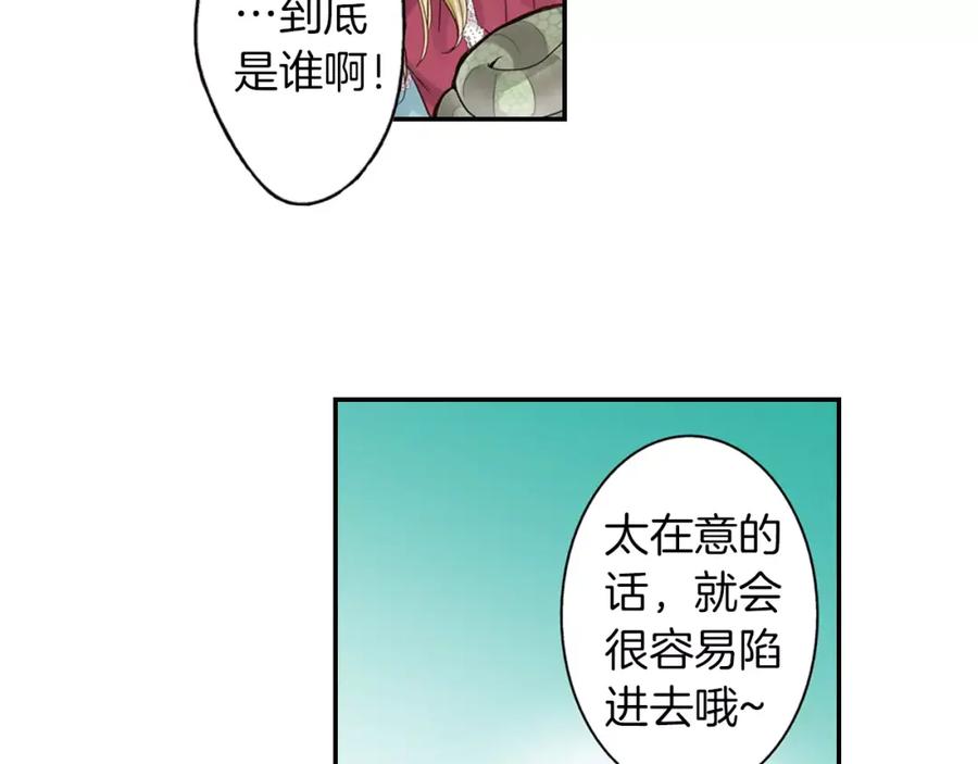 《试爱上上签》第9话 迟钝的家伙 第9页