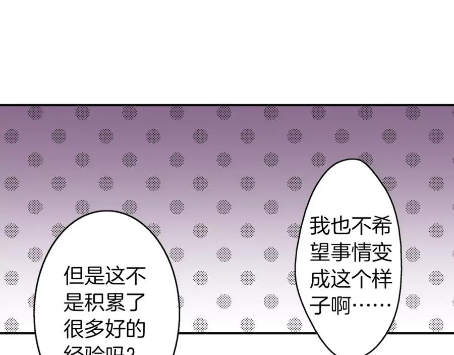 《试爱上上签》第9话 迟钝的家伙 第11页